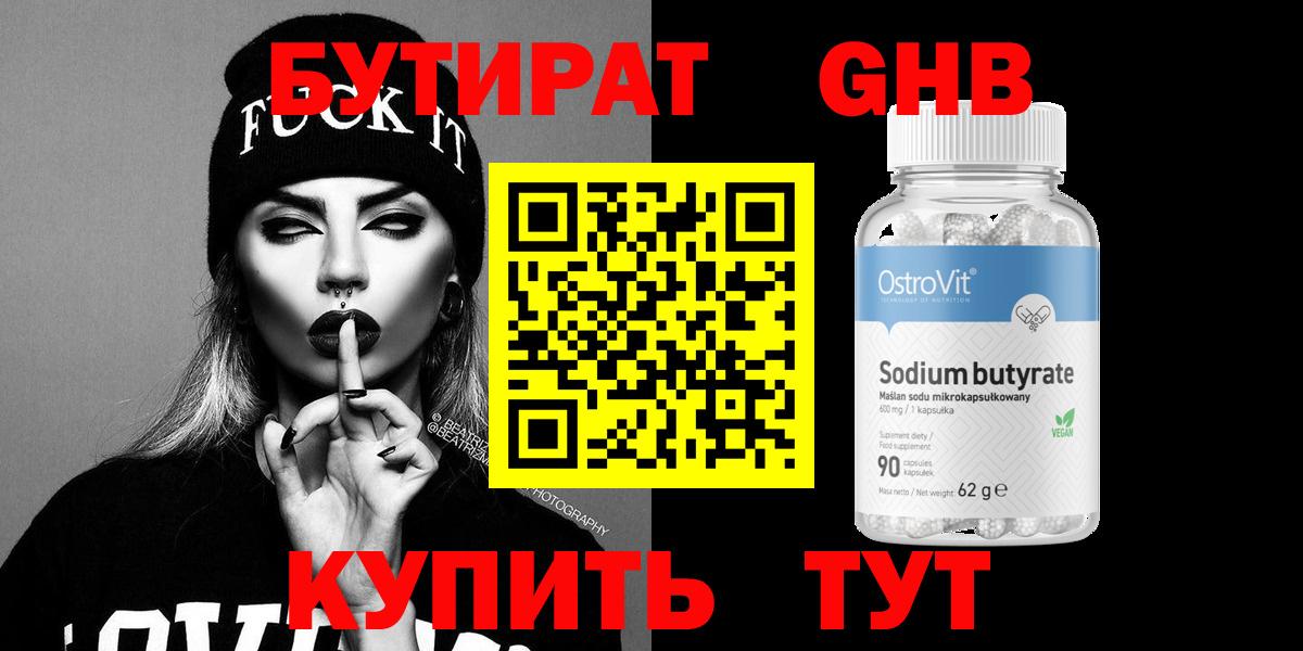 Новотроицк  Бутират BDO  Вход с VPN 