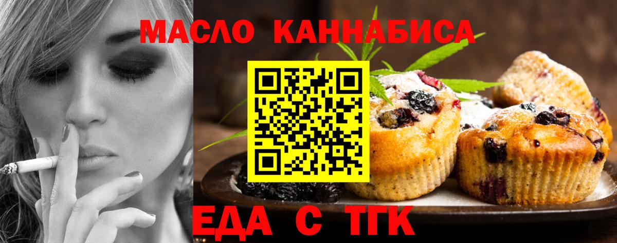 Новотроицк  Печенье с ТГК марихуана  Вход с VPN 