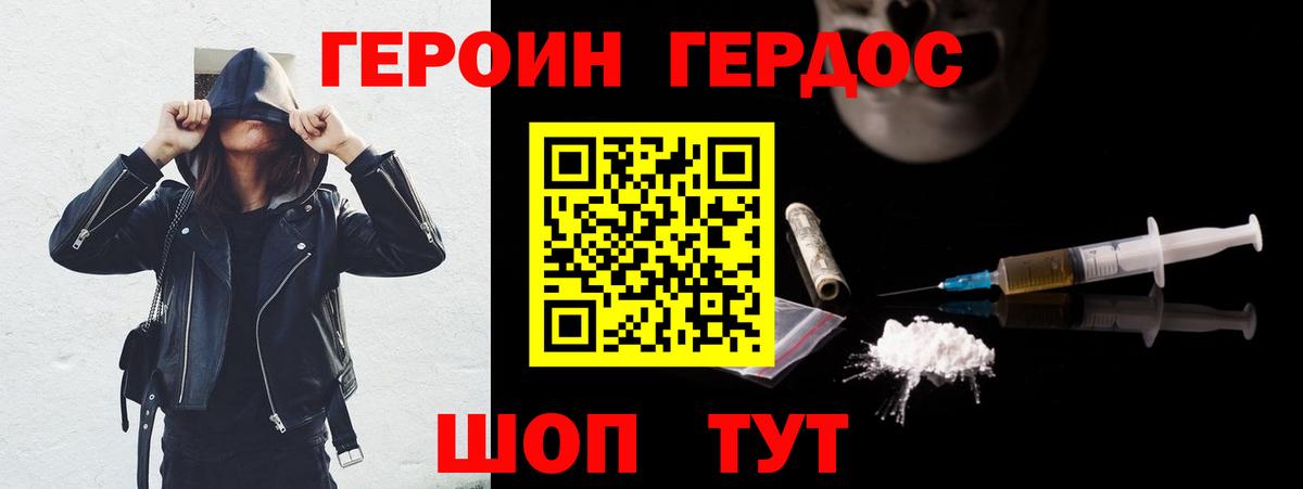 Новотроицк  Героин Heroin  Вход с VPN 