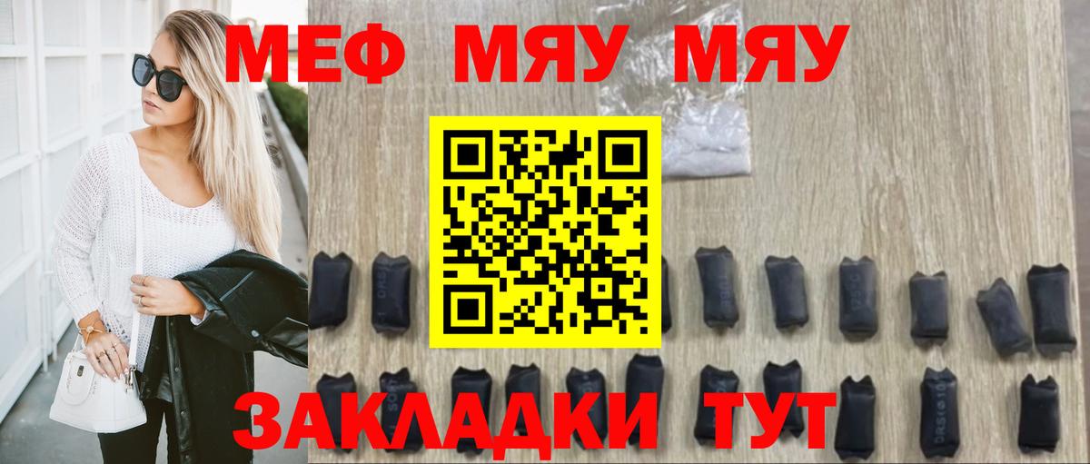 Меф  Новотроицк