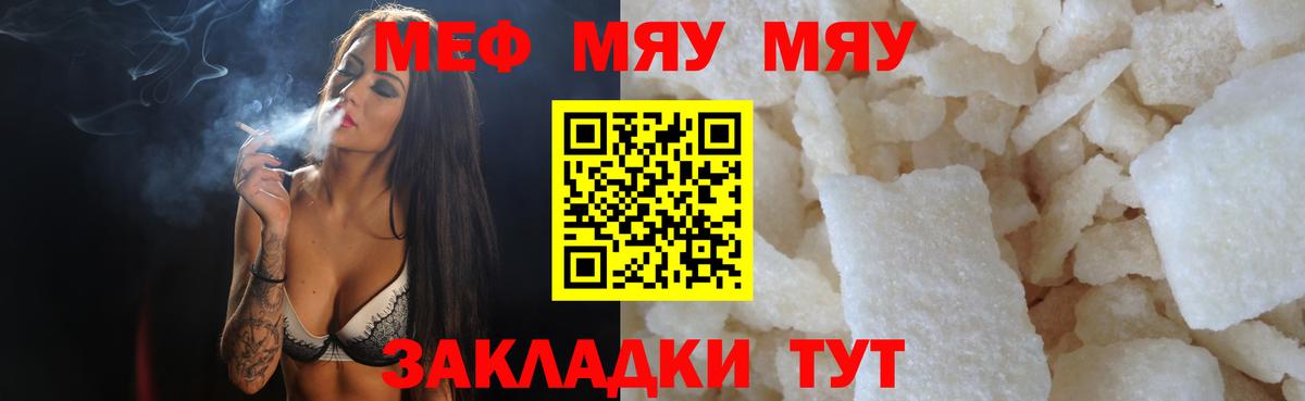 Новотроицк  что такое наркотик  МЕФ  Вход с VPN  МЯУ-МЯУ mephedrone  МЯУ-МЯУ mephedrone 