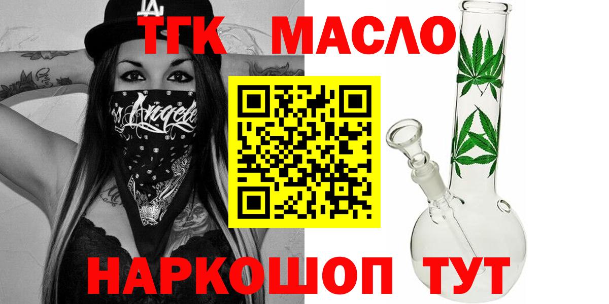 Дистиллят ТГК THC oil Новотроицк
