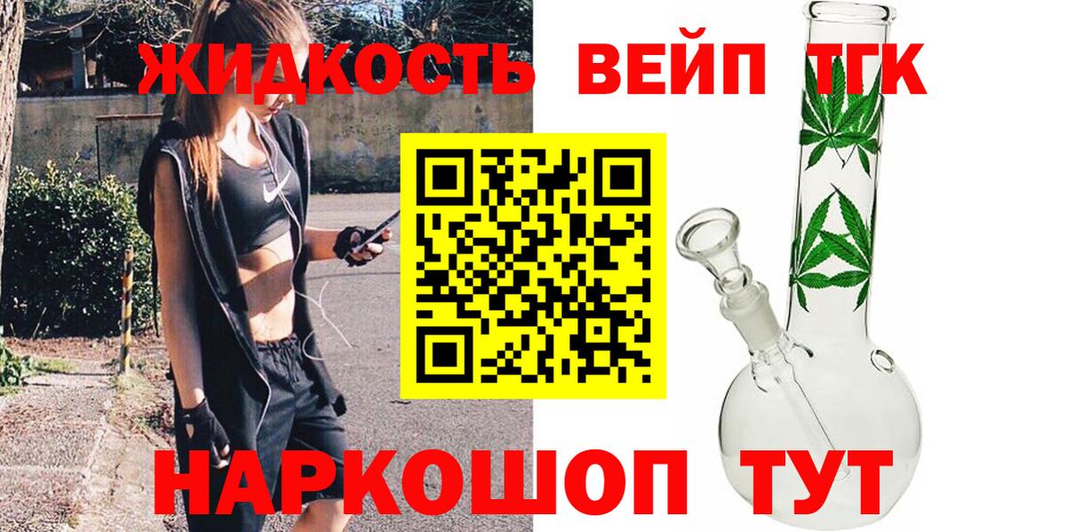 ТГК гашишное масло  ТГК жижа  продажа наркотиков  Вход с VPN  Новотроицк 